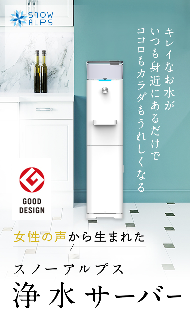 公式】スノーアルプスの浄水型・宅配水型ウォーターサーバー|女性の声